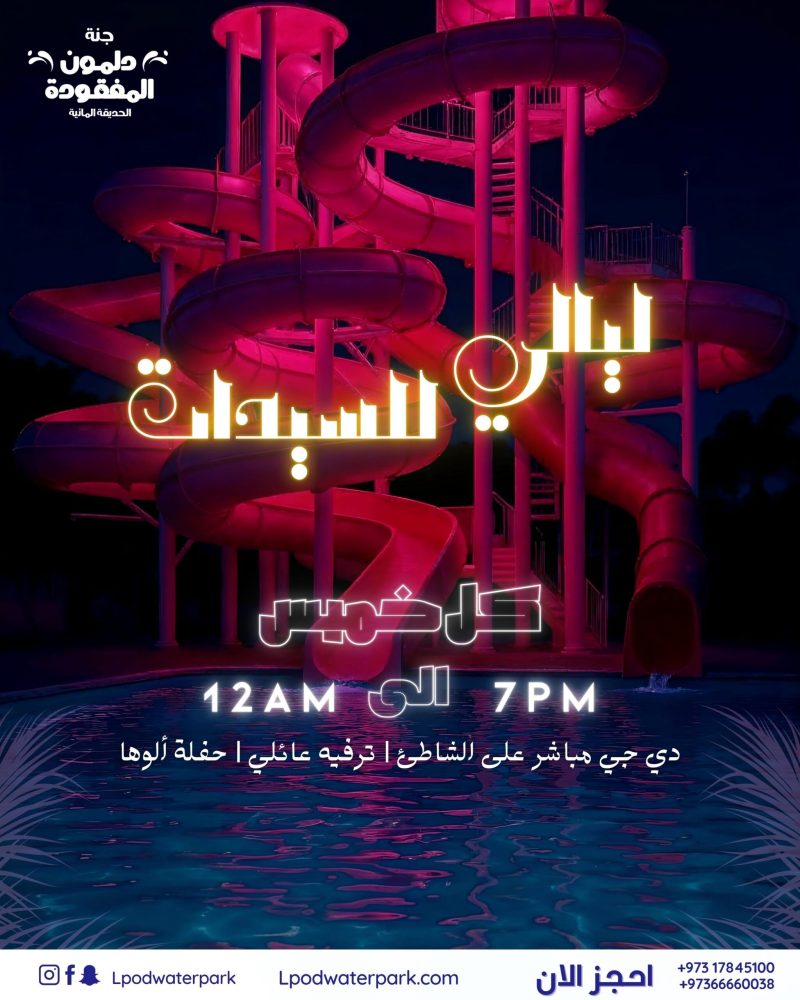 ليلة السيدات